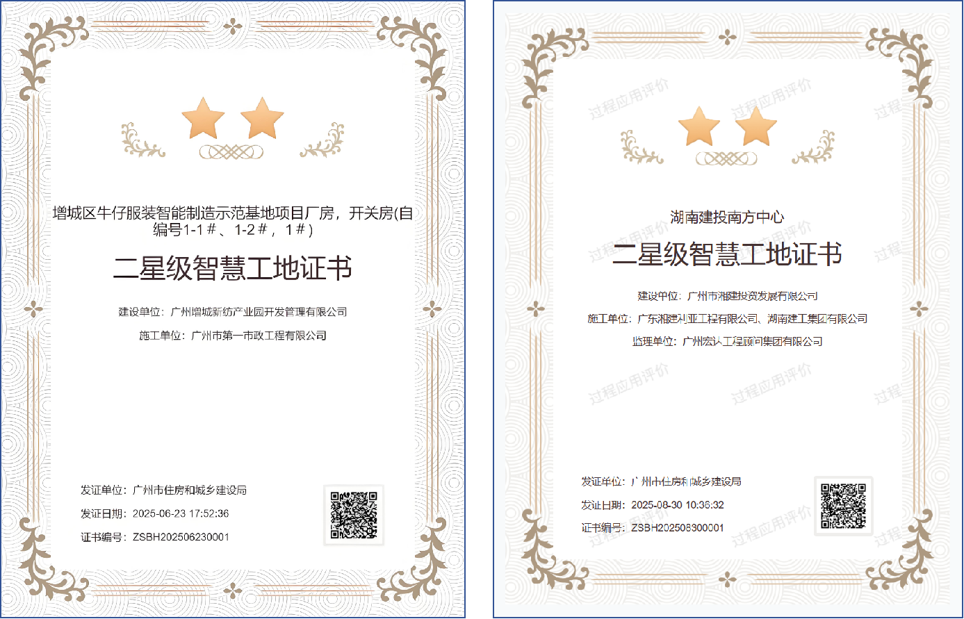 智慧工地-廣州星級工地證書