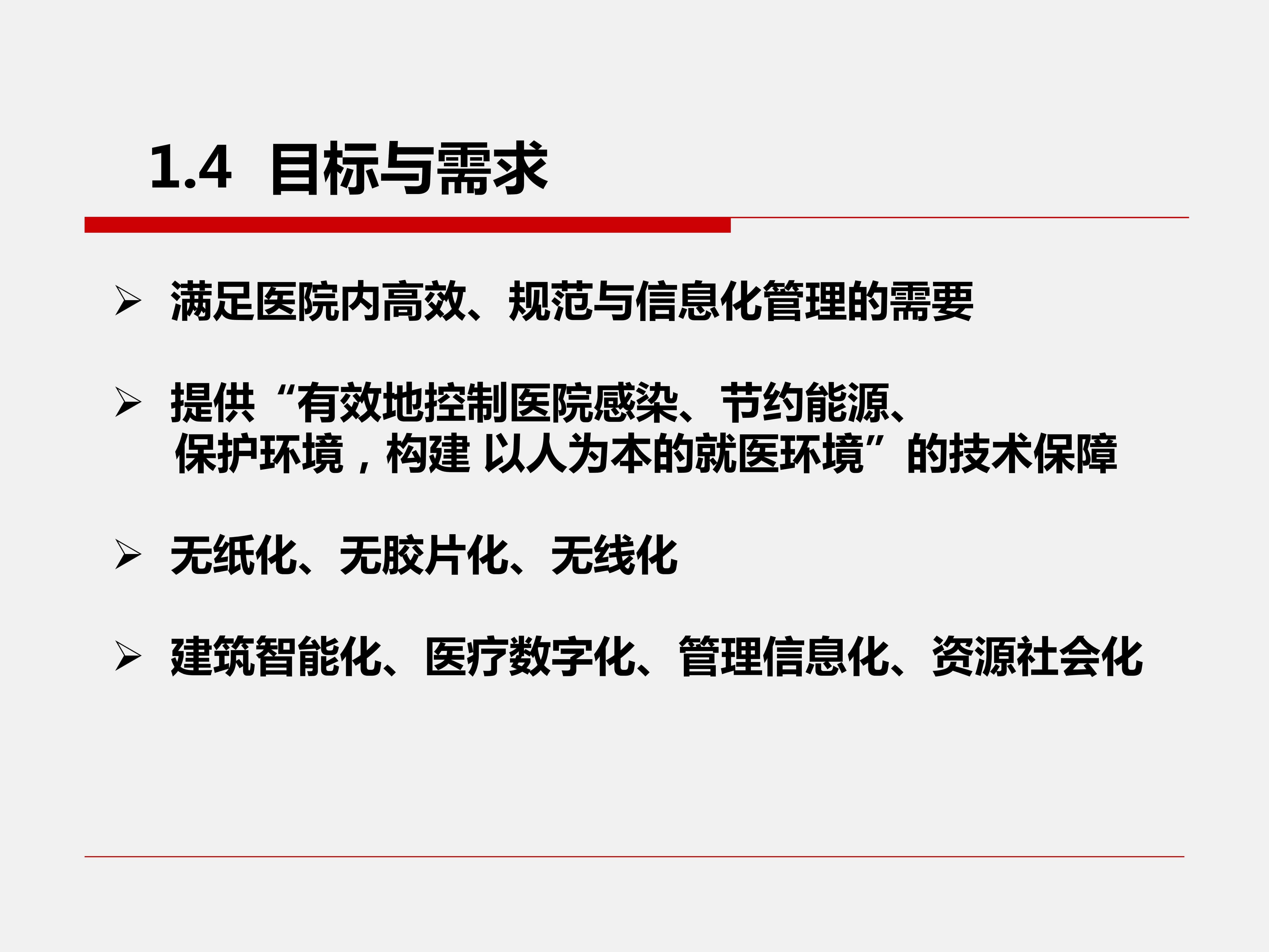 構建以人為本的就醫環境 構建以人為本的就醫環境