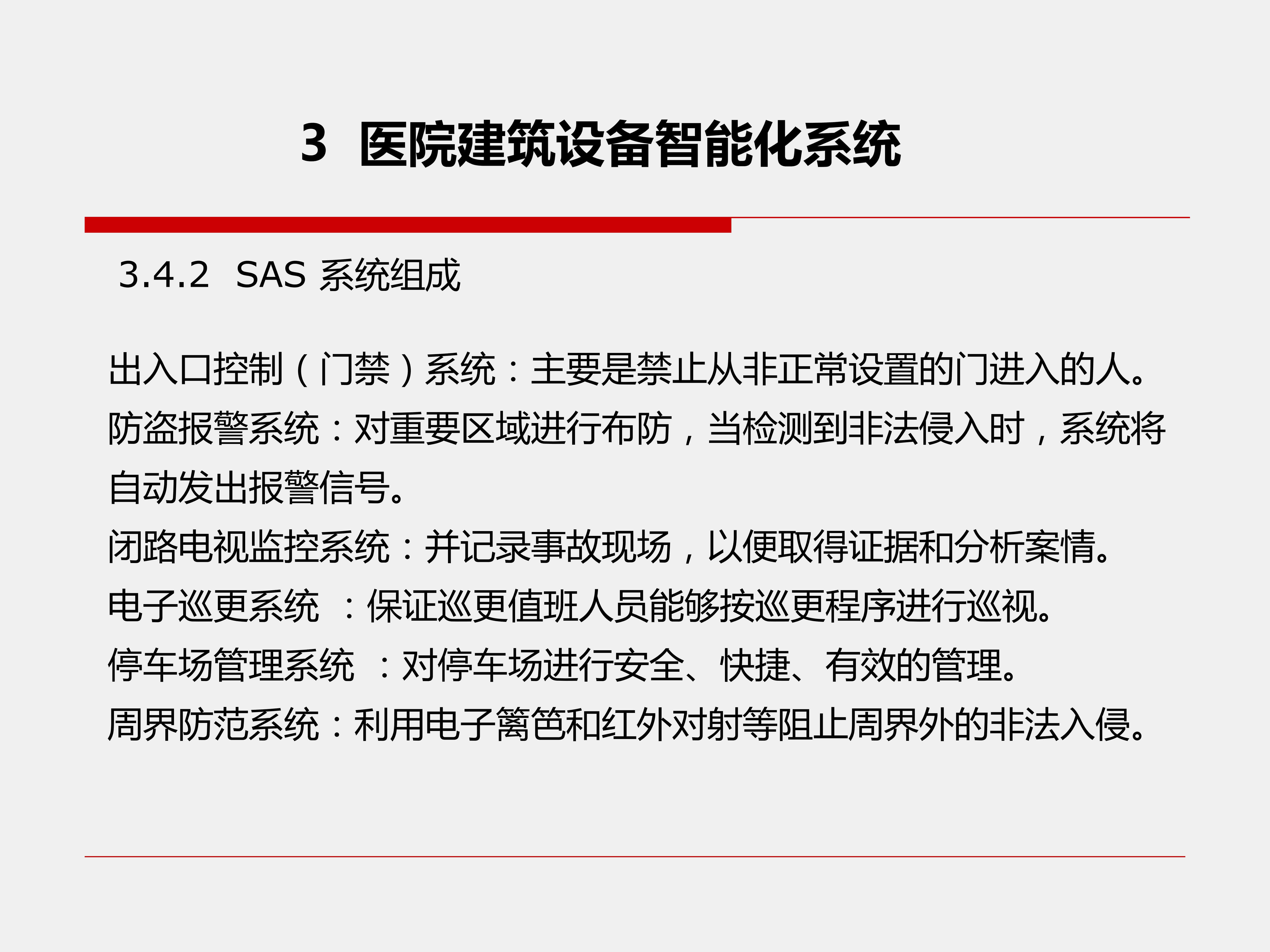 醫院建筑設備智能化系統 醫院建筑設備智能化系統