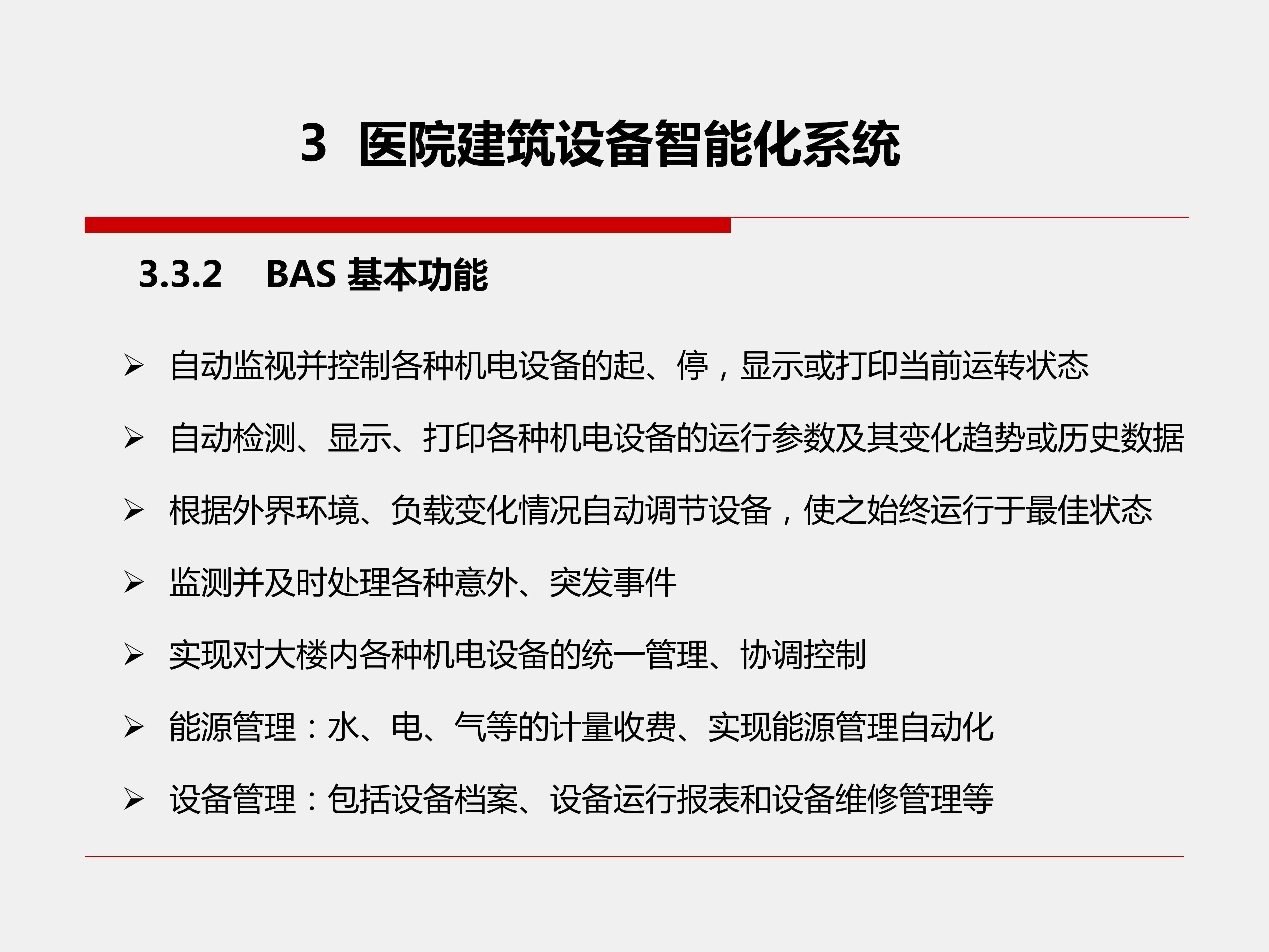 醫院建筑設備智能化系統 醫院建筑設備智能化系統